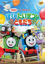 映画 きかんしゃトーマス